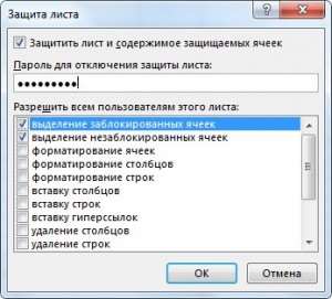 Установка пароля для защиты листа в Экселе