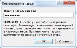 Подтверждение пароля для защиты листа