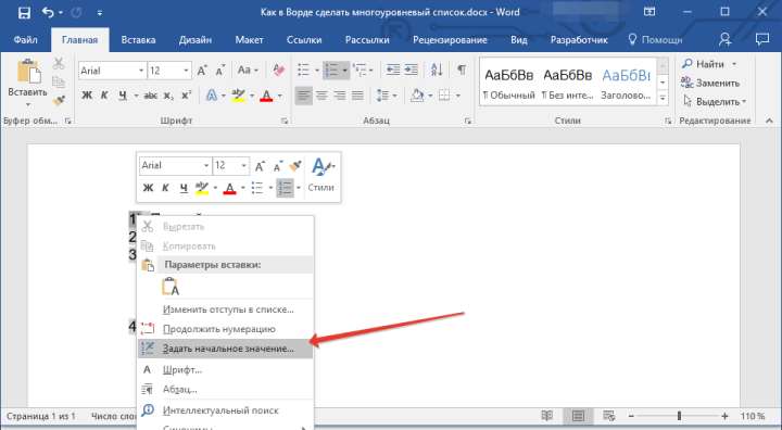 zadat-nachalnoe-znachenie-v-word