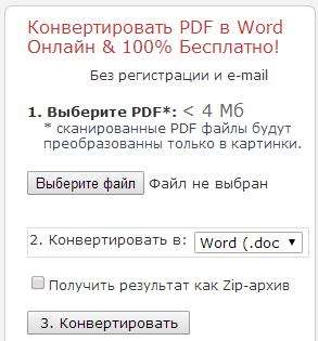 Как открыть формат PDF в Word