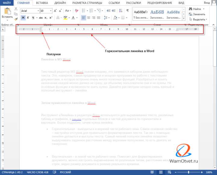 Горизонтальная линейка в Word