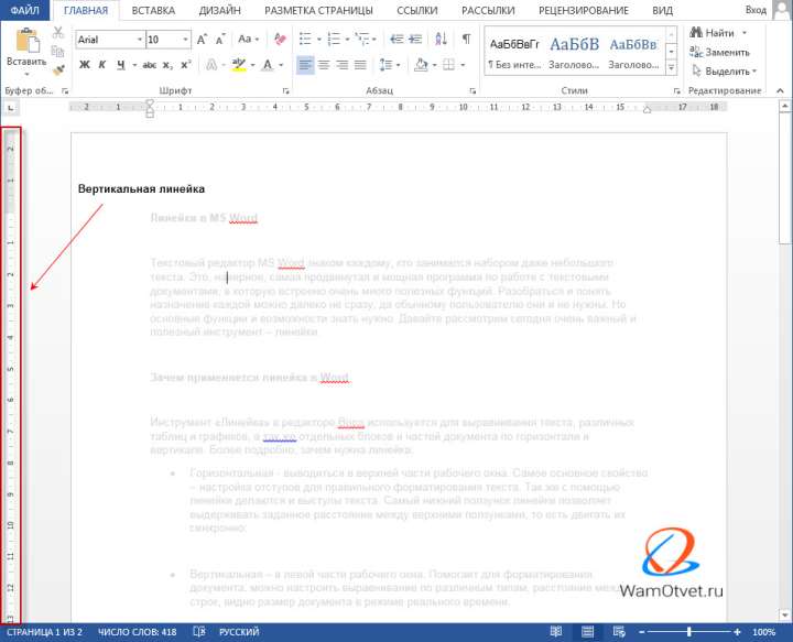 Вертикальная линейка в Word