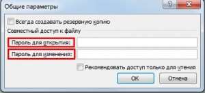 Как установить/снять пароль в Excel 2003, 2007 или 2010