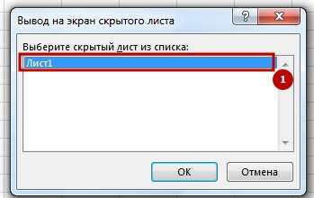 kak skrit list 3 Как правильно скрыть лист в Excel