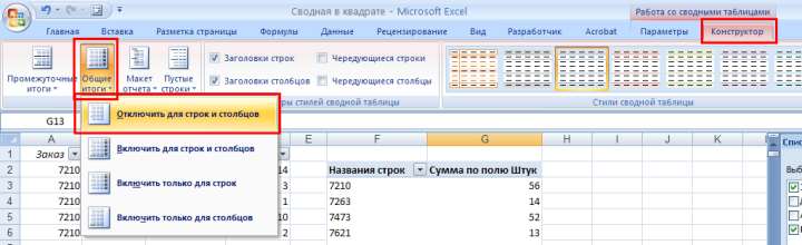 Excel сводная таблица со сводных