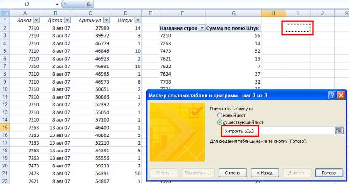 Excel сводная таблица со сводных