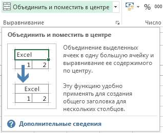 объединить ячейки Excel