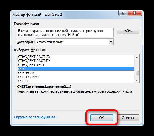 Переход в окно аргументов функции СЧЁТ в Microsoft Excel