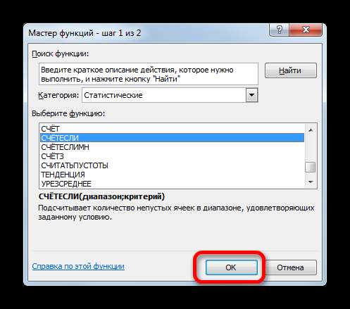 Переход в окно аргументов функции СЧЁТЕСЛИ в Microsoft Excel