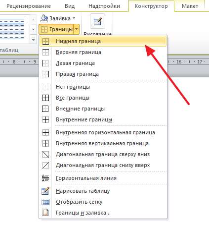 вставка нижней границы