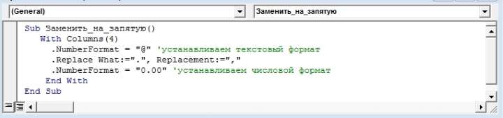 Zamena to4ka na zapyata 16 5 быстрых способов как заменить точки на запятые в Excel