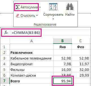 Использование функции Автосумма