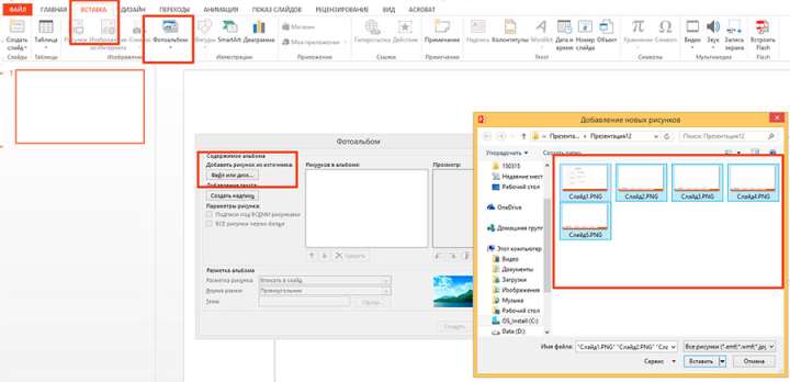 Фотоальбом в PowerPoint