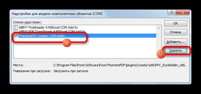 Удаление надстройки в Microsoft Excel
