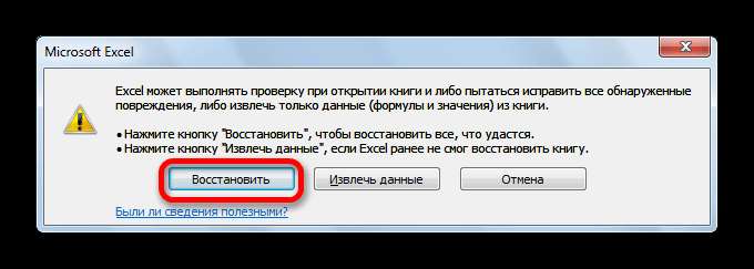Переход к восстановлению в Microsoft Excel