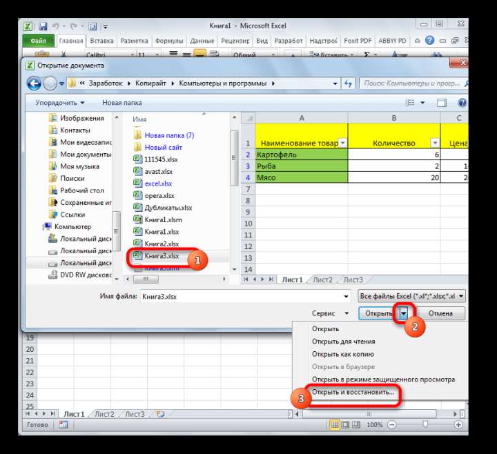 Открытие файла Microsoft Excel