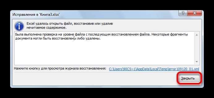 Востановление выполнено в Microsoft Excel