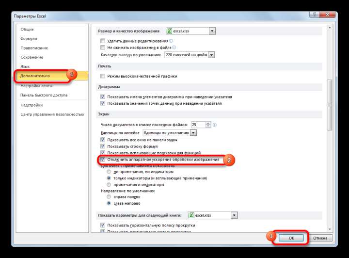 Отключение аппаратного ускорения в Microsoft Excel