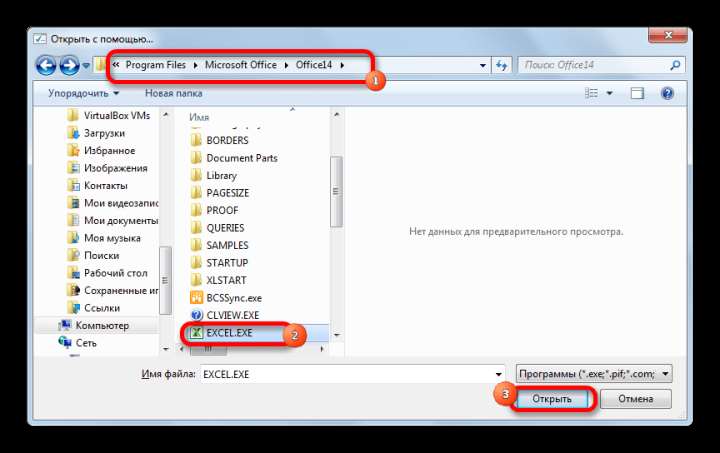 Открытие исполняющего файла Excel