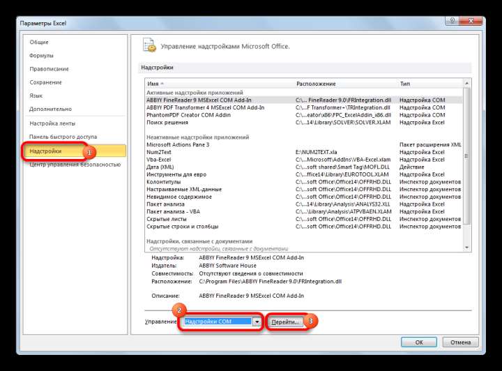 Переход к надстройкам в Microsoft Excel