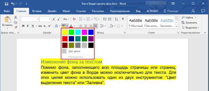 Цвет выделения текста в Word