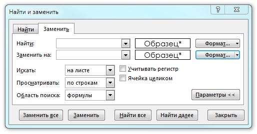 Рис. 22.1. Вкладка Заменить диалогового окна Найти и заменить