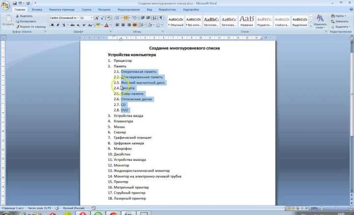 Многоуровневый список в Word