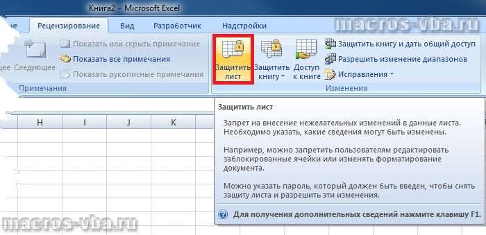 как защитить лист в excel 2007