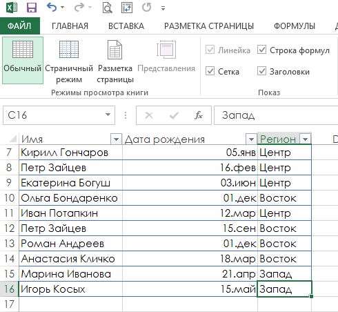 Рис. 34.1. Заголовки столбцов для этой таблицы отображаются там, где обычно появляются буквы столбцов