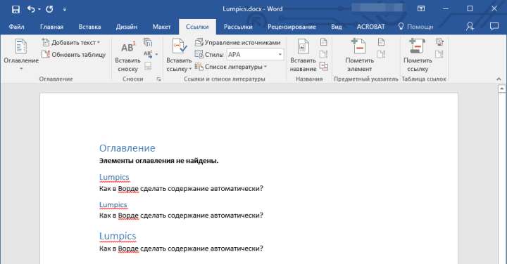 Заголовки, подзаголовки в Word