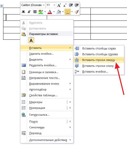 контекстное меню Word 2010