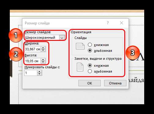 Точная настройка размер слайда в PowerPoint