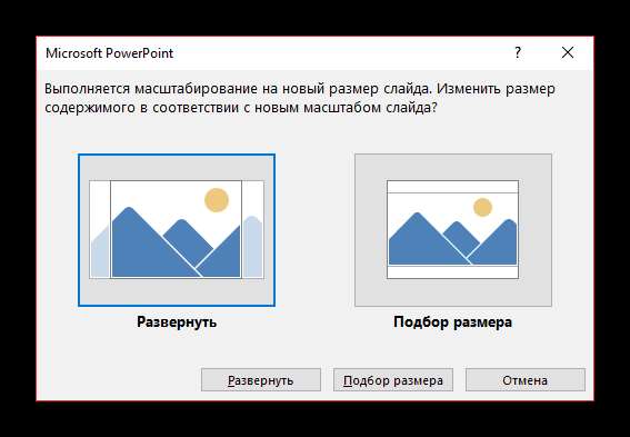 Метод изменения размера в PowerPoint