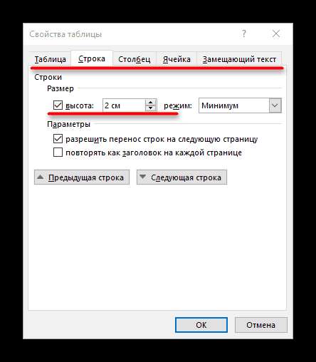 Свойства таблицы в Microsoft Word