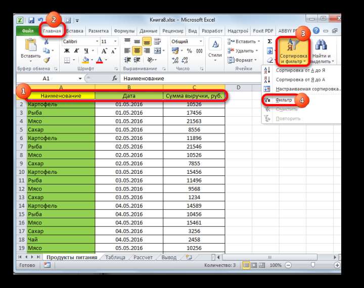 Включение фильтра в Microsoft Excel