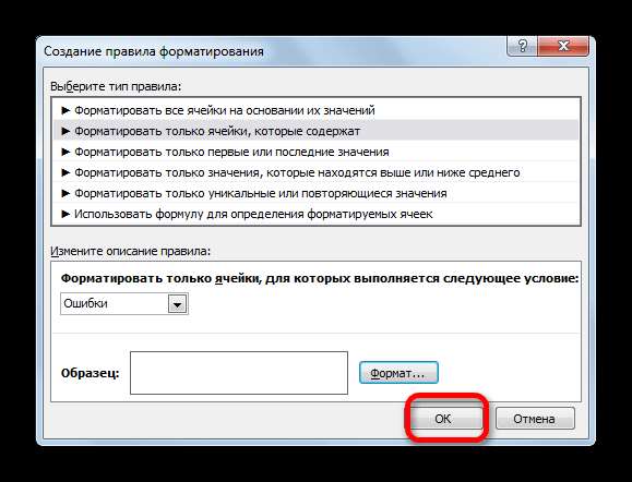 Создание условия форматирования в Microsoft Excel