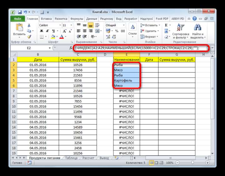 Формула массива введена в столбец наименований в Microsoft Excel