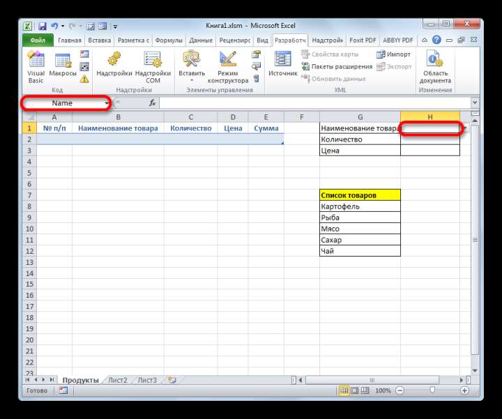 Имя поля наименования товара в форме ввода в Microsoft Excel