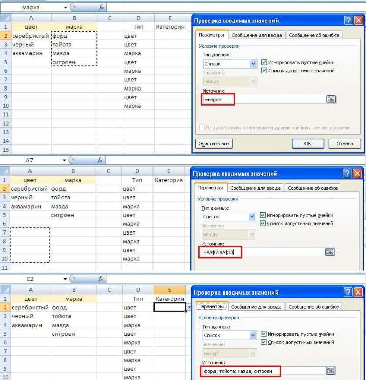 Удалить список в Excel