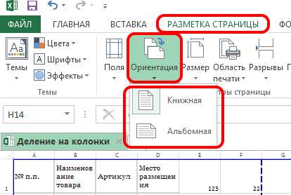 Разметка страницы ориентация книжная альбомная