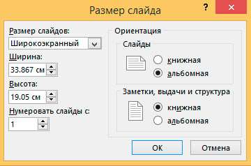 горизонтальные слайды powerpoint