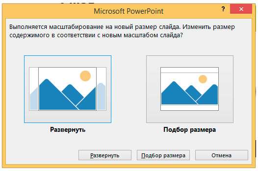 изменяем размер слайда в powerpoint