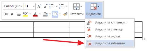 удаление таблицы в Word 2013