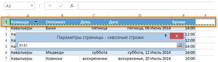 Печать заголовков в Excel