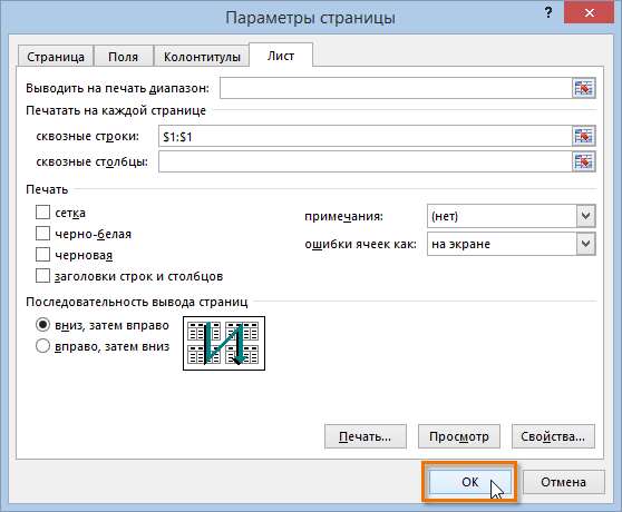 Печать заголовков в Excel