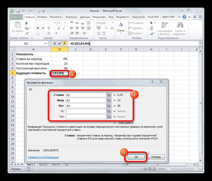 Фнкция БС в Microsoft Excel