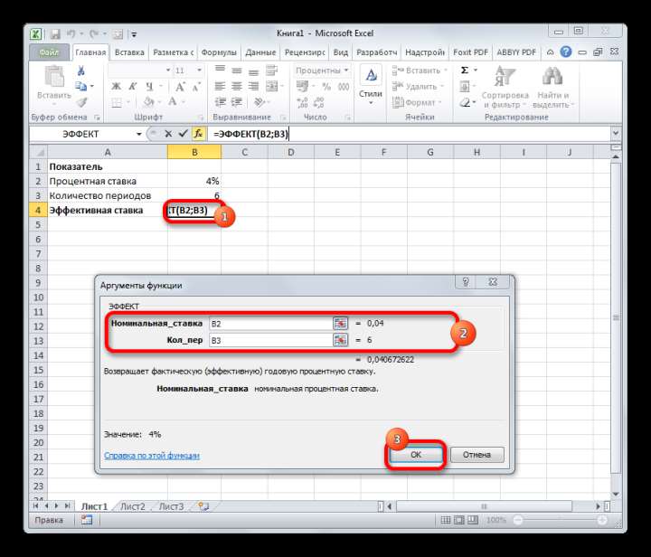 Функция ЭФФЕКТ в Microsoft Excel