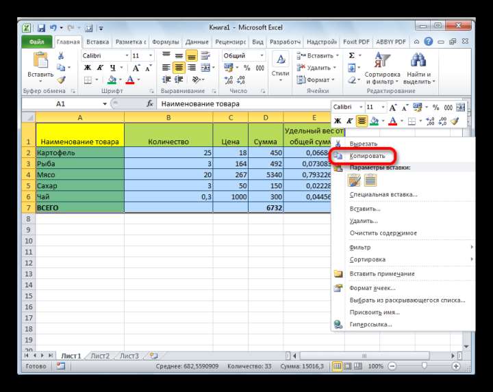 Копирование таблицы в Microsoft Excel