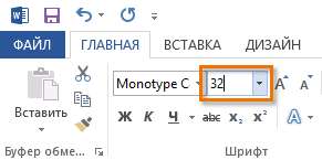 Настройка шрифта в Word