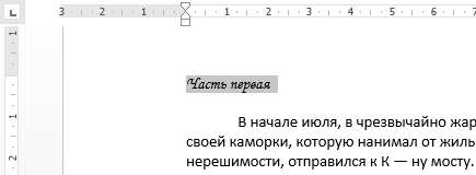 Настройка шрифта в Word